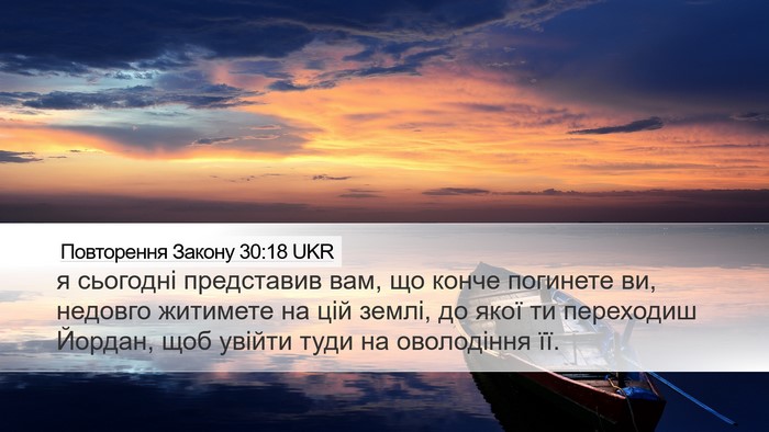 Повторення Закону 30:18 UKR Bible Verse Image