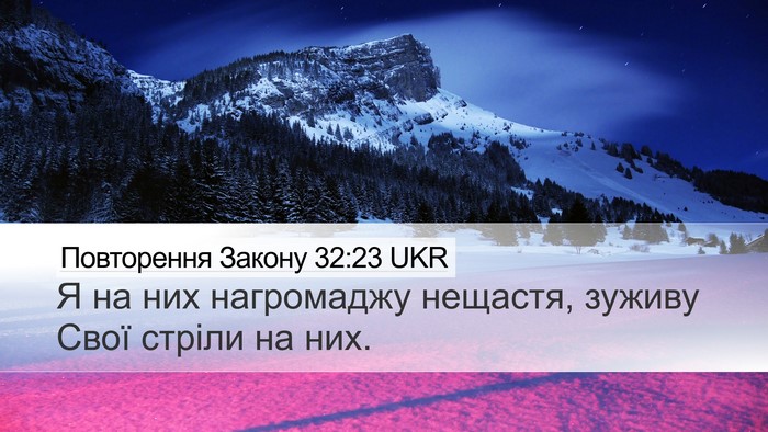 Повторення Закону 32:23 UKR Bible Verse Image