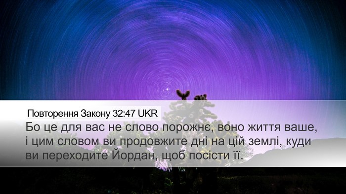 Повторення Закону 32:47 UKR Bible Verse Image