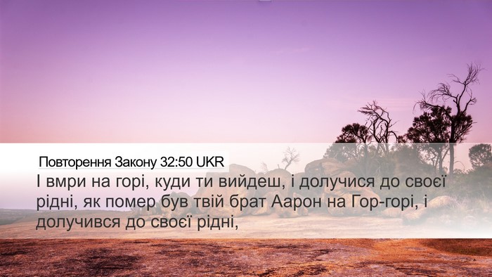 Повторення Закону 32:50 UKR Bible Verse Image