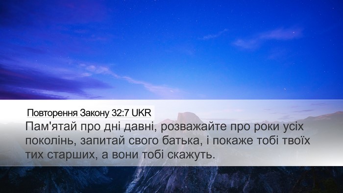 Повторення Закону 32:7 UKR Bible Verse Image