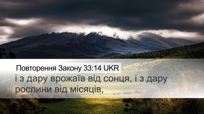 Повторення Закону 33:14 UKR Bible Verse Image