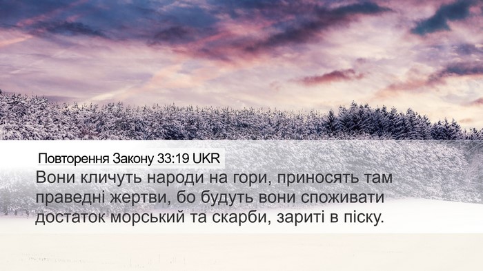 Повторення Закону 33:19 UKR Bible Verse Image