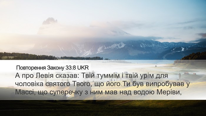 Повторення Закону 33:8 UKR Bible Verse Image