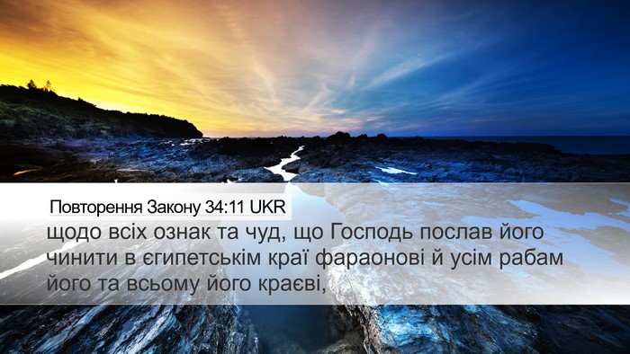 Повторення Закону 34:11 UKR Bible Verse Image