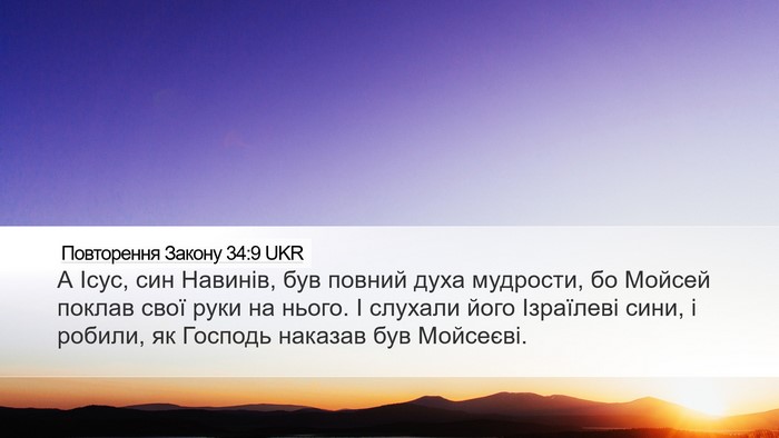 Повторення Закону 34:9 UKR Bible Verse Image