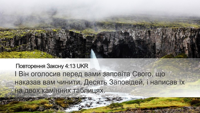 Повторення Закону 4:13 UKR Bible Verse Image