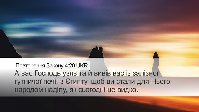 Повторення Закону 4:20 UKR Bible Verse Image
