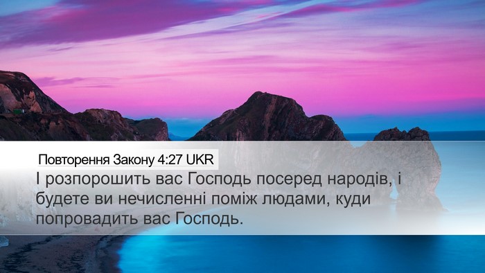 Повторення Закону 4:27 UKR Bible Verse Image