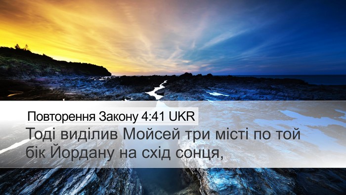 Повторення Закону 4:41 UKR Bible Verse Image