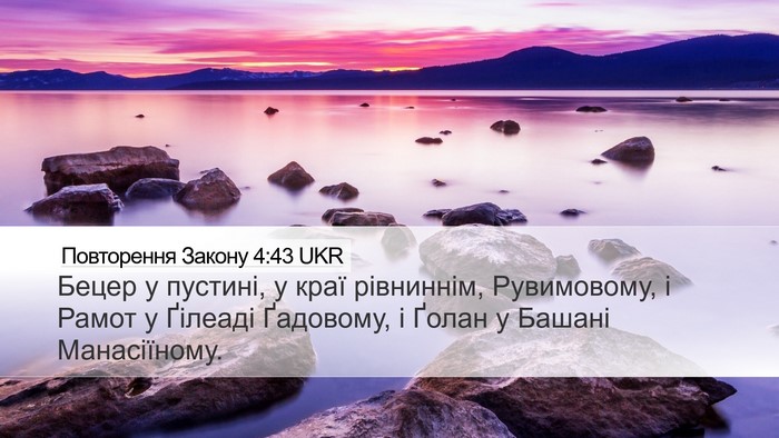 Повторення Закону 4:43 UKR Bible Verse Image