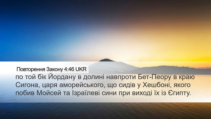 Повторення Закону 4:46 UKR Bible Verse Image