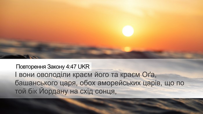 Повторення Закону 4:47 UKR Bible Verse Image