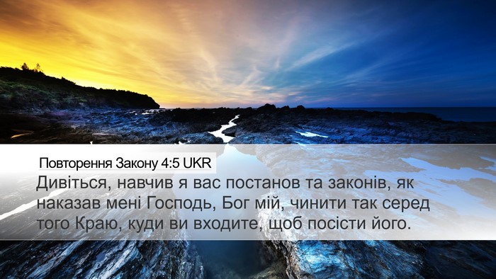Повторення Закону 4:5 UKR Bible Verse Image