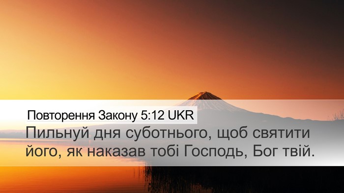 Повторення Закону 5:12 UKR Desktop Wallpaper - Пильнуй дня суботнього, - Desktop Bible Verse Wallpaper
