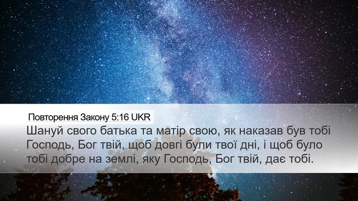 Повторення Закону 5:16 UKR Bible Verse Image