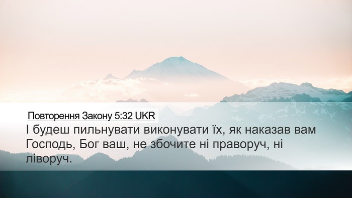 Повторення Закону 5:32 UKR Bible Verse Image