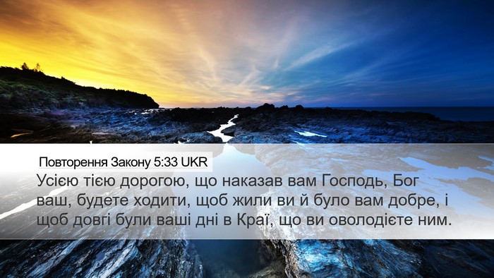 Повторення Закону 5:33 UKR Bible Verse Image