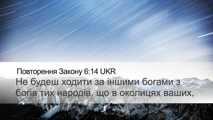 Повторення Закону 6:14 UKR Bible Verse Image