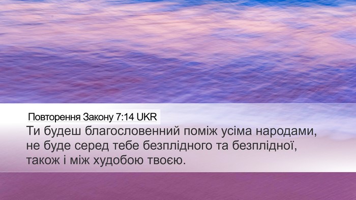 Повторення Закону 7:14 UKR Bible Verse Image