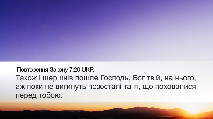Повторення Закону 7:20 UKR Bible Verse Image