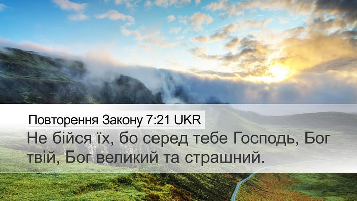 Повторення Закону 7:21 UKR Bible Verse Image