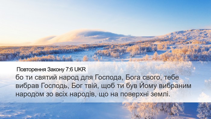 Повторення Закону 7:6 UKR Bible Verse Image