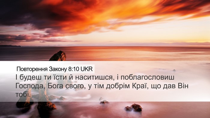 Повторення Закону 8:10 UKR Bible Verse Image