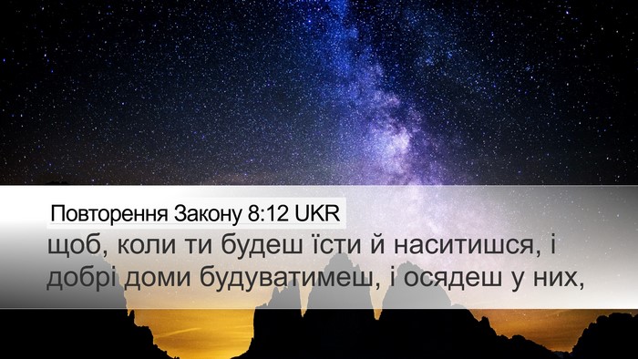 Повторення Закону 8:12 UKR Bible Verse Image