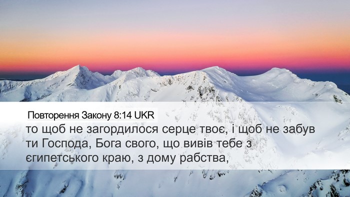 Повторення Закону 8:14 UKR Bible Verse Image