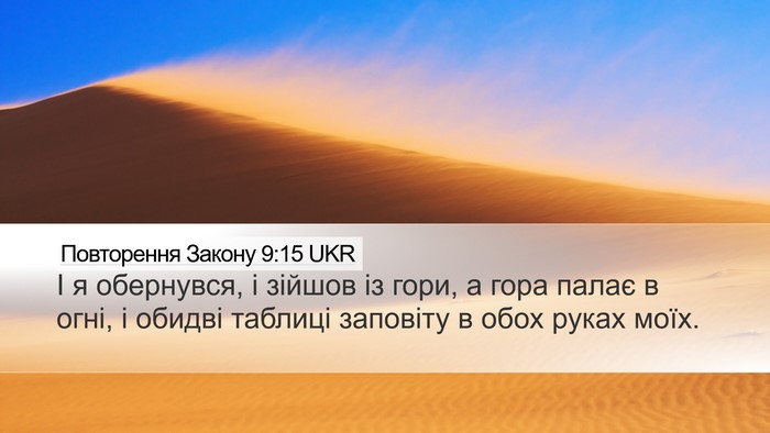 Повторення Закону 9:15 UKR Bible Verse Image