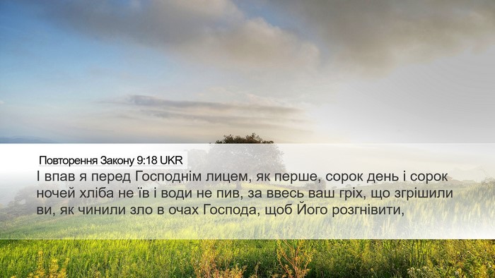 Повторення Закону 9:18 UKR Bible Verse Image