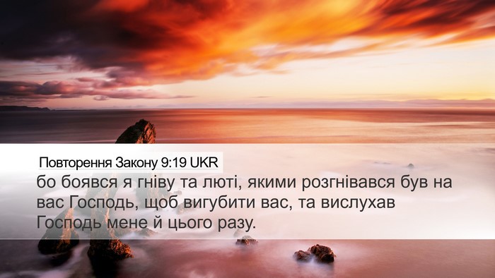 Повторення Закону 9:19 UKR Bible Verse Image