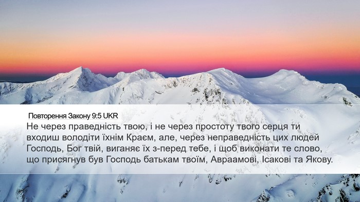 Повторення Закону 9:5 UKR Bible Verse Image