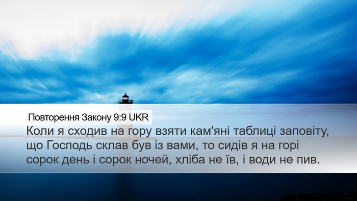Повторення Закону 9:9 UKR Bible Verse Image