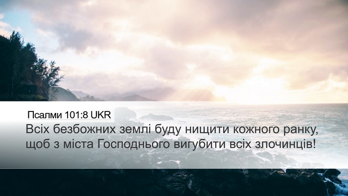 Псалми 101:8 UKR Bible Verse Image