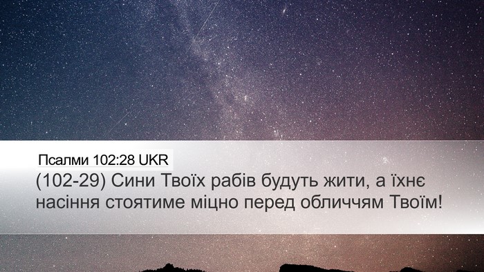 Псалми 102:28 UKR Bible Verse Image
