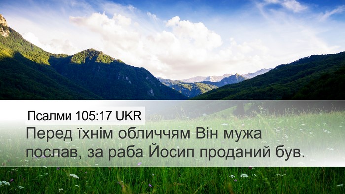 Псалми 105:17 UKR Bible Verse Image