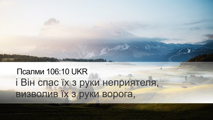 Псалми 106:10 UKR Bible Verse Image