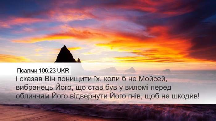 Псалми 106:23 UKR Bible Verse Image