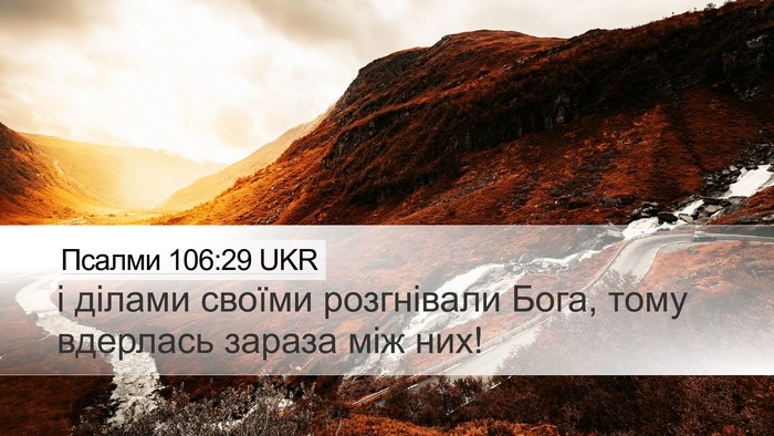 Псалми 106:29 UKR Bible Verse Image