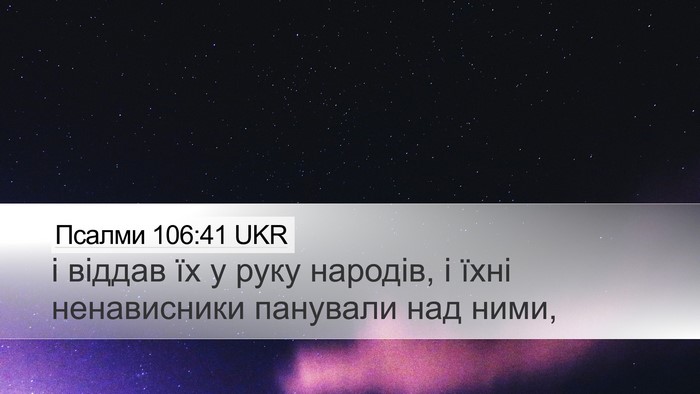 Псалми 106:41 UKR Bible Verse Image