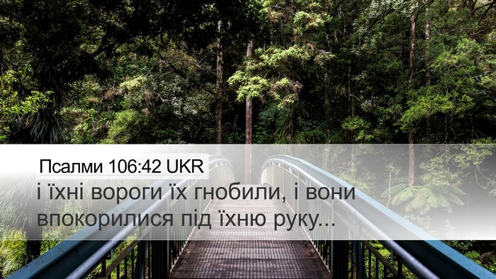 Псалми 106:42 UKR Bible Verse Image
