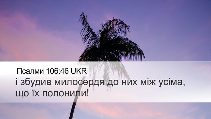 Псалми 106:46 UKR Bible Verse Image