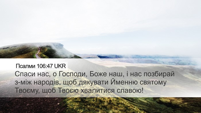 Псалми 106:47 UKR Bible Verse Image