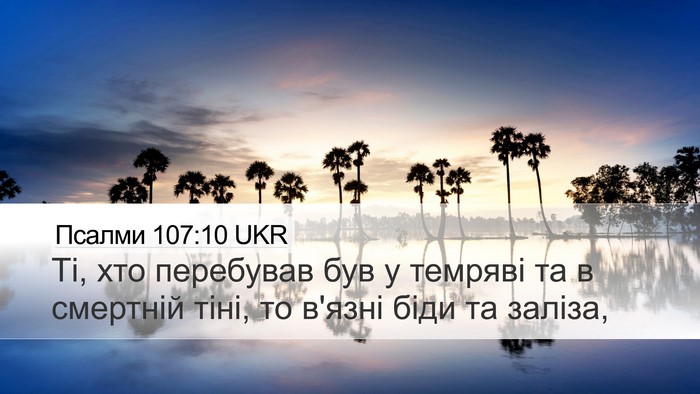 Псалми 107:10 UKR Bible Verse Image