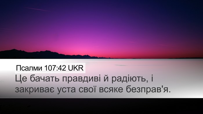 Псалми 107:42 UKR Bible Verse Image