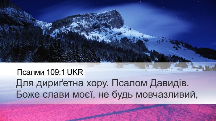 Псалми 109:1 UKR Bible Verse Image