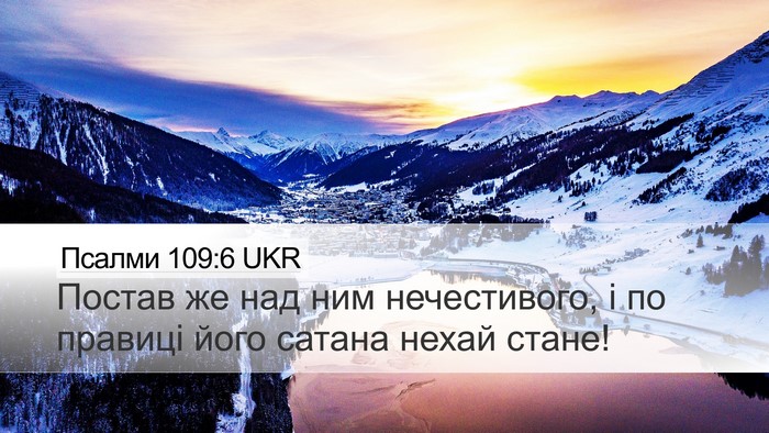 Псалми 109:6 UKR Bible Verse Image