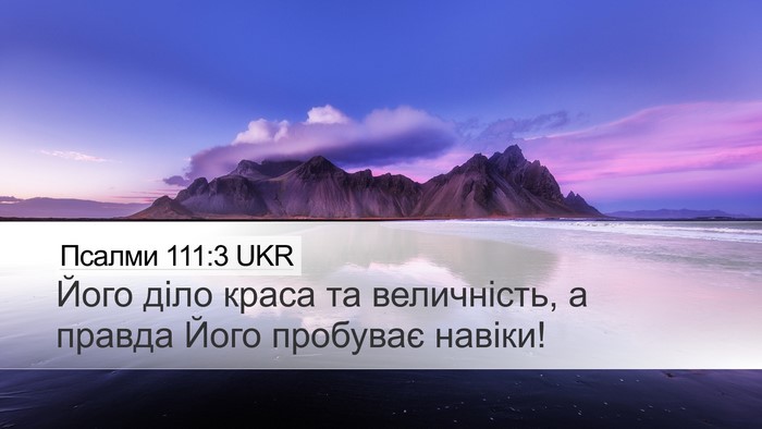 Псалми 111:3 UKR Bible Verse Image
